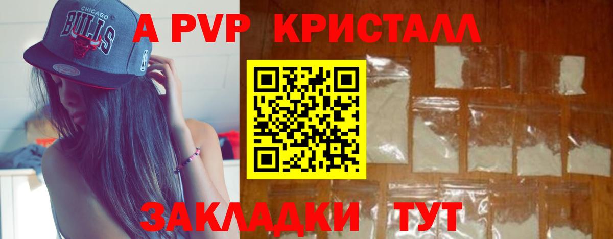 APVP СК КРИС  A PVP  Вход с VPN  Артёмовский  Alfa_PVP VHQ  Alpha-PVP кристаллы 
