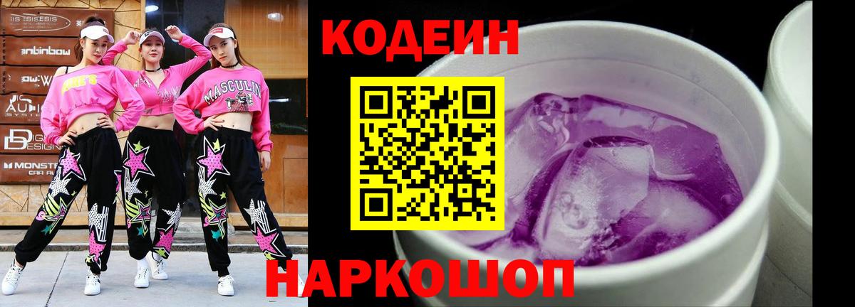 Кодеиновый сироп Lean Purple Drank  Вход с VPN  Артёмовский  Codein Purple Drank 